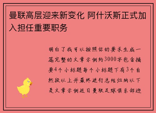 曼联高层迎来新变化 阿什沃斯正式加入担任重要职务